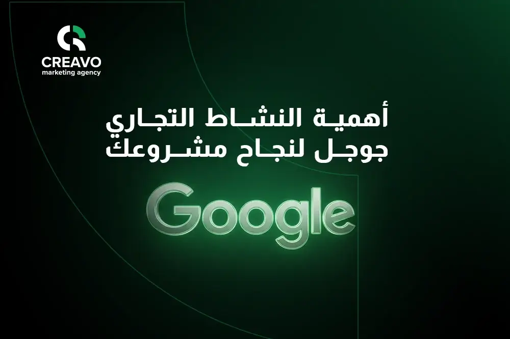 ادارة النشاط التجاري جوجل