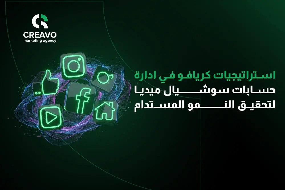 ادارة حسابات سوشيال ميديا