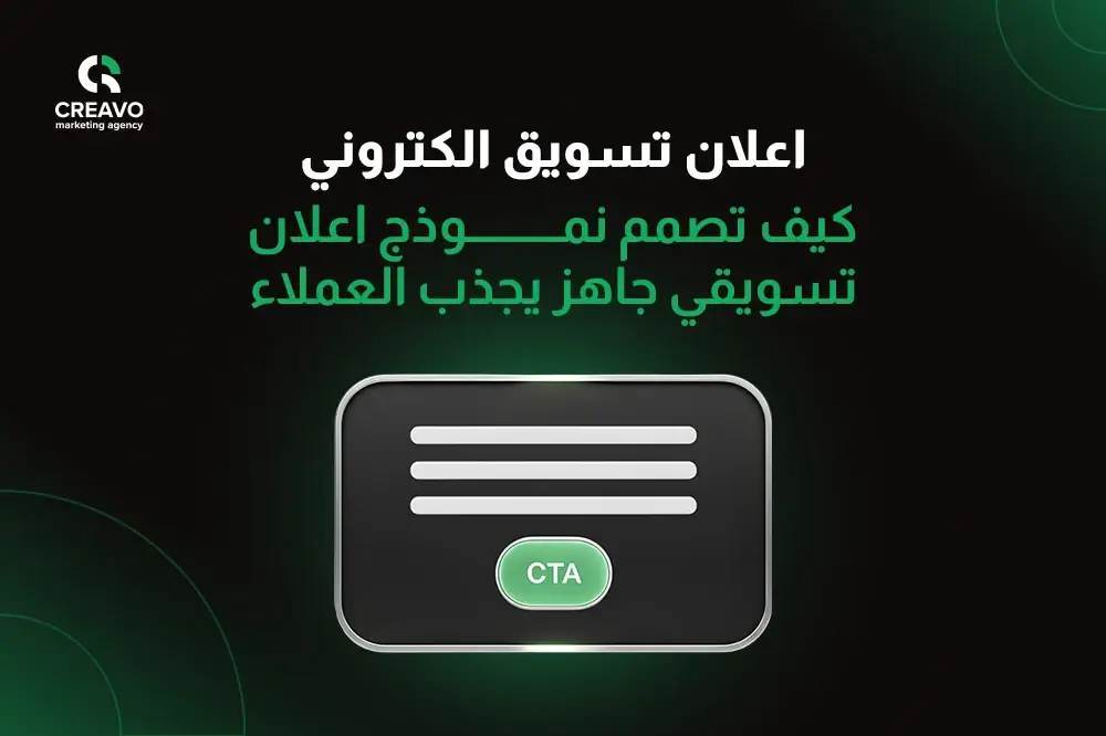 اعلان تسويق الكتروني