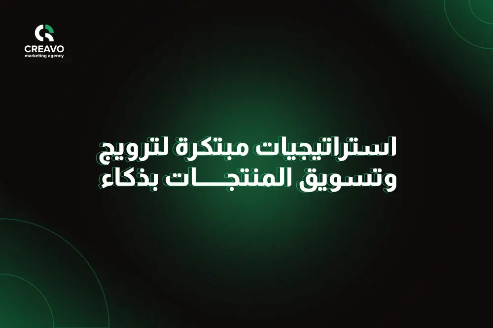 افضل شركة تسويق المنتجات