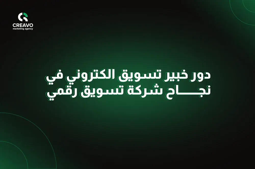 افضل شركة تسويق رقمي