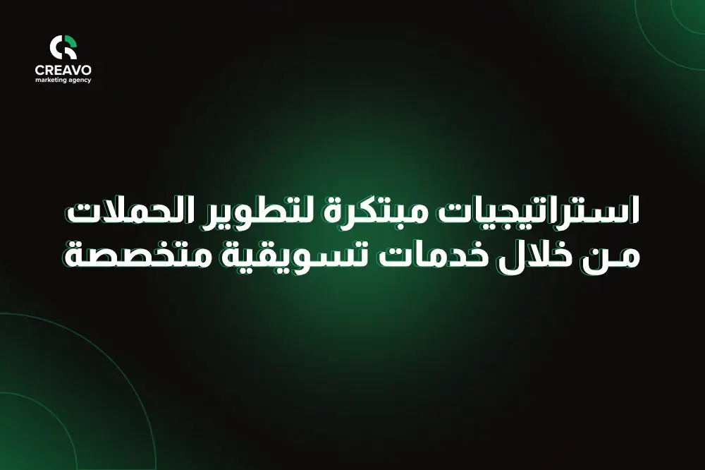 افضل شركة خدمات التسويق