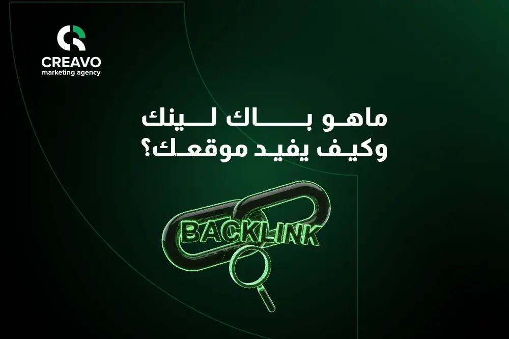 مواقع باك لينك