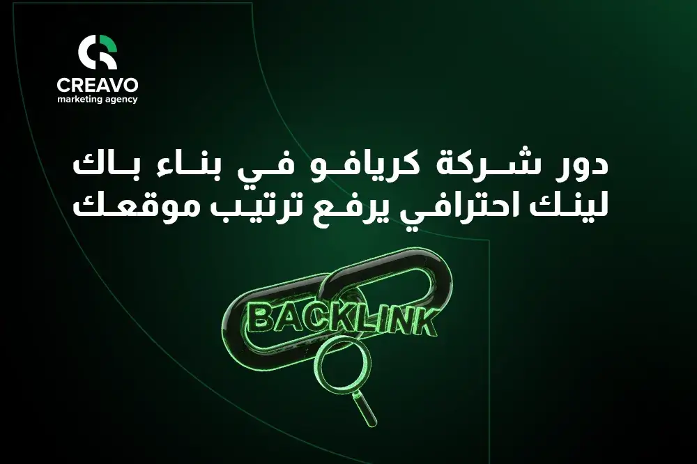 بناء باك لينك احترافي