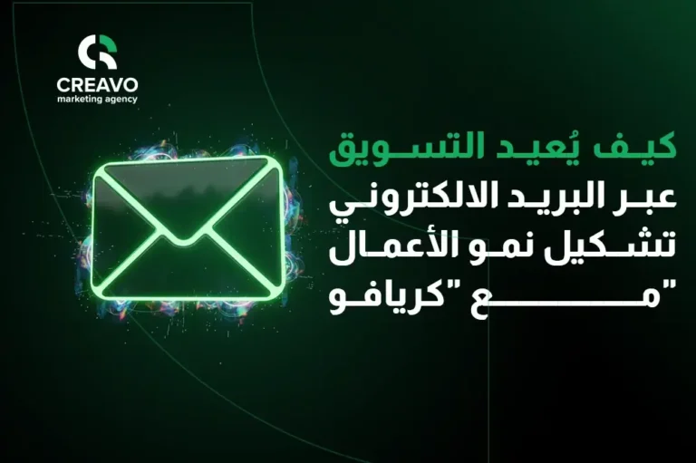 تسويق عبر البريد الالكتروني