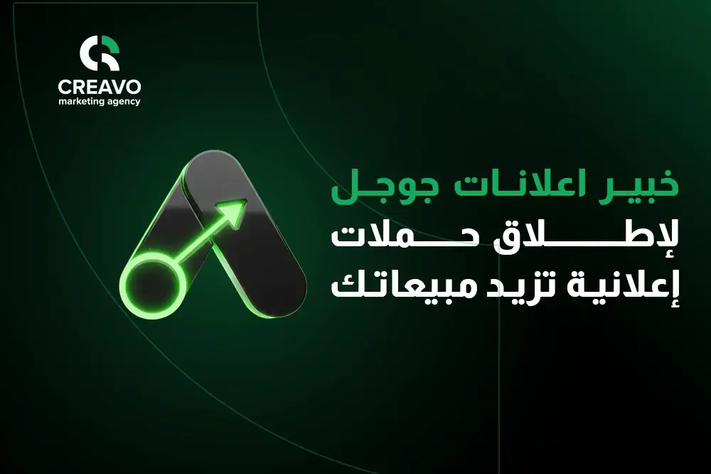 خبير اعلانات جوجل