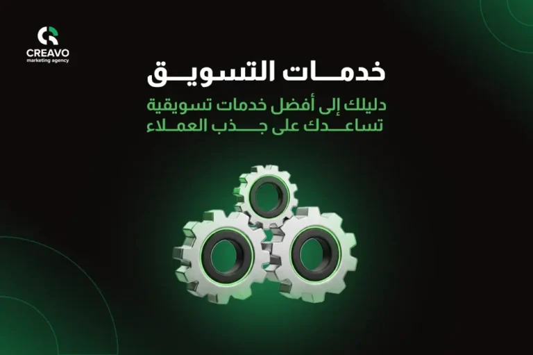 خدمات التسويق