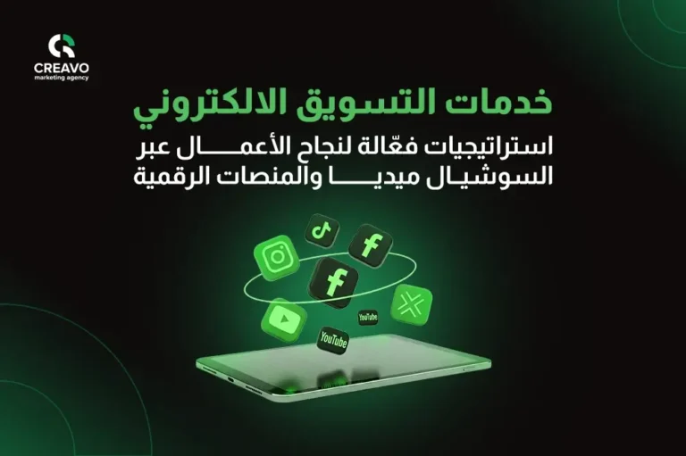 خدمات التسويق الالكتروني