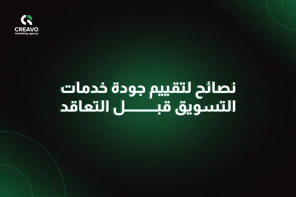 خدمات التسويق الالكنروني