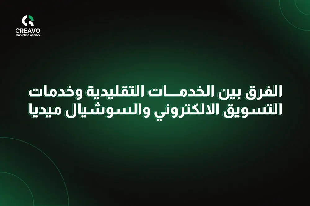 شركات خدمات التسويق الالكتروني