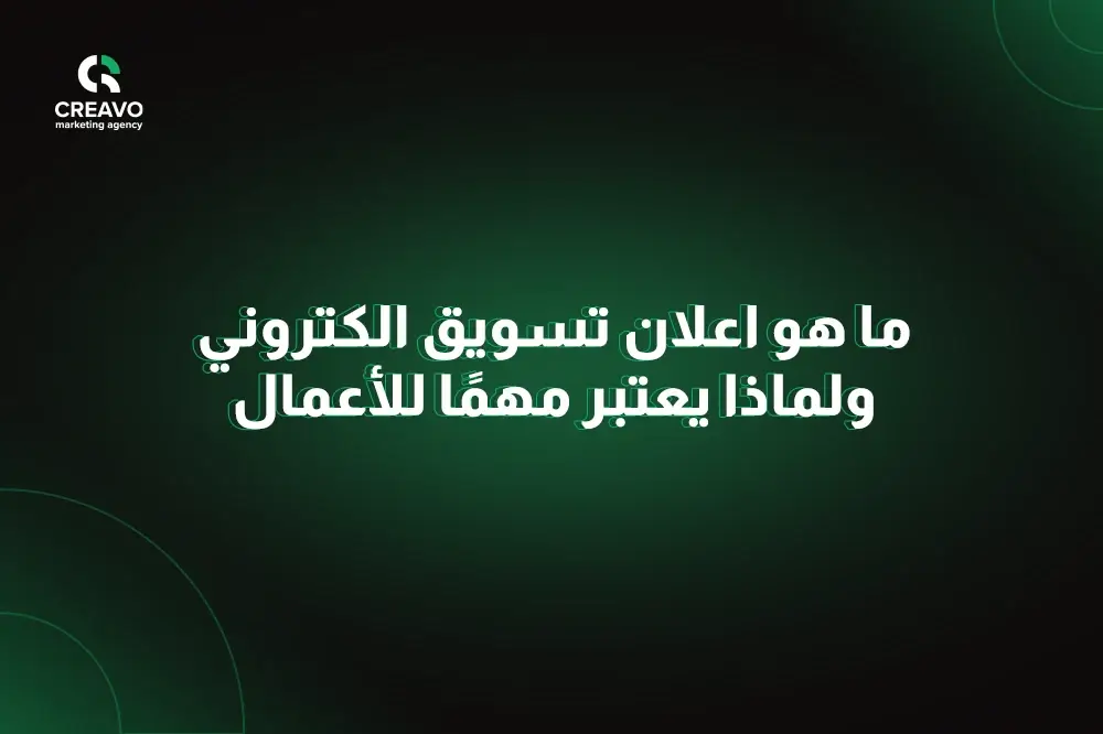 شركة اعلان تسويق الكتروني