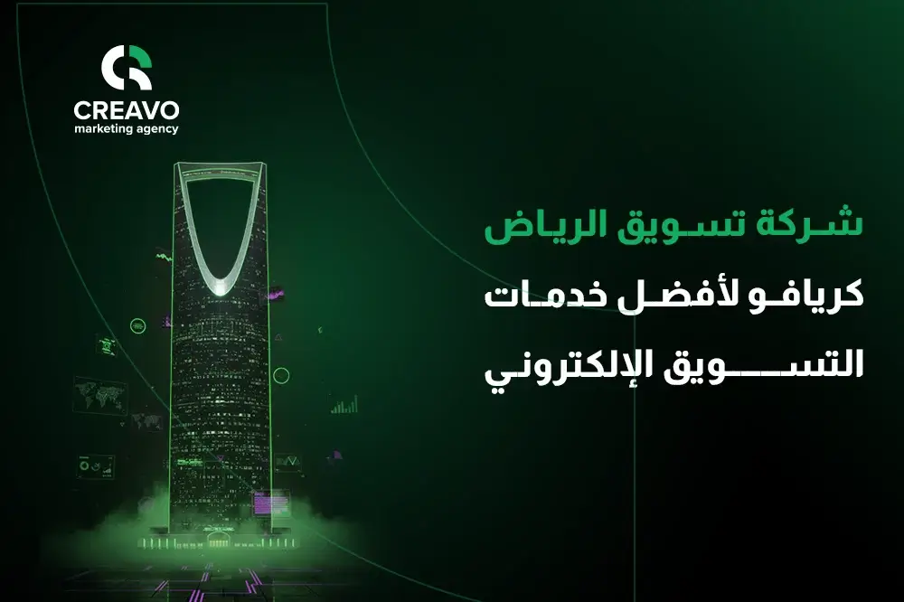 شركة تسويق الرياض