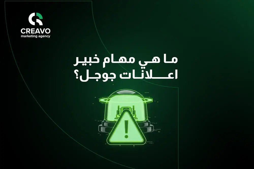 ما هي مهام خبير اعلانات جوجل؟