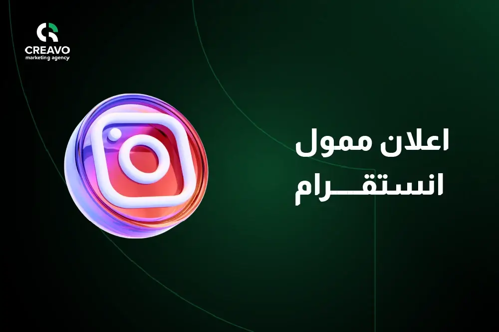 اعلان ممول انستقرام