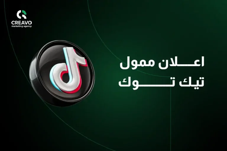 اعلان ممول تيك توك