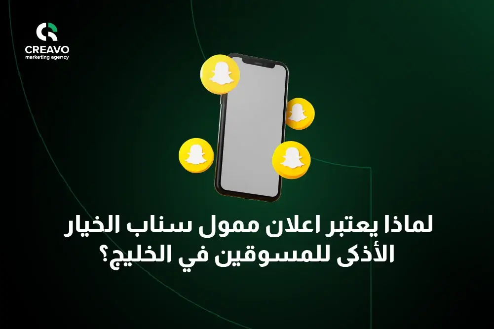 اعلان ممول سناب شات