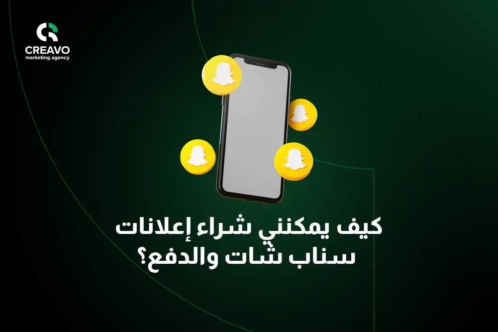 اعلان ممول في سناب شات