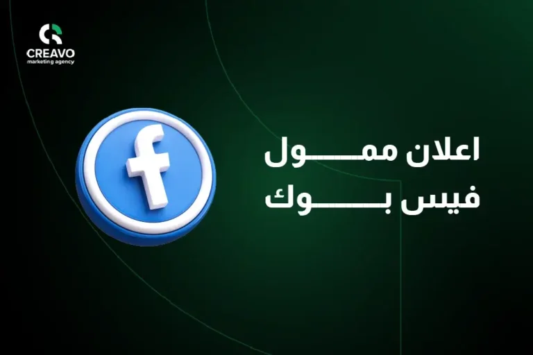 اعلان ممول فيس بوك