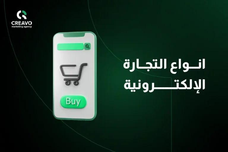 انواع التجارة الإلكترونية