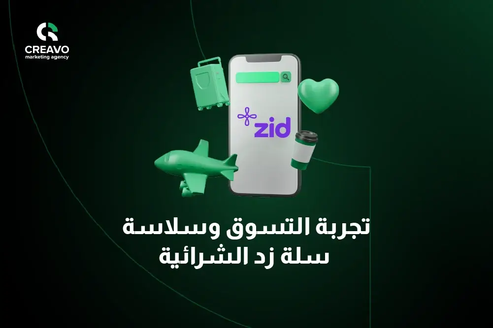 تجربة النسويق علي منصة زد الالكترونية