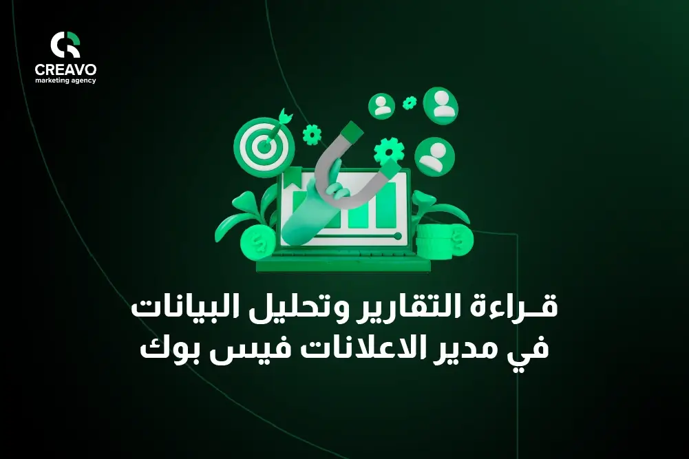حملات ناجحة عبر مدير الاعلانات فيس بوك