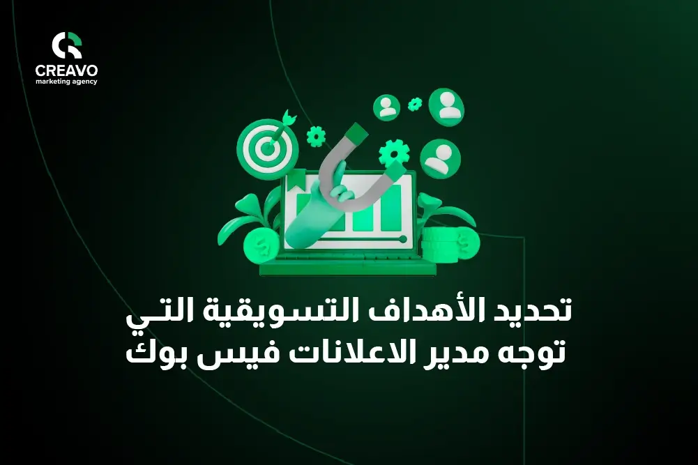 دليل الاحتراف مدير الاعلانات فيس بوك