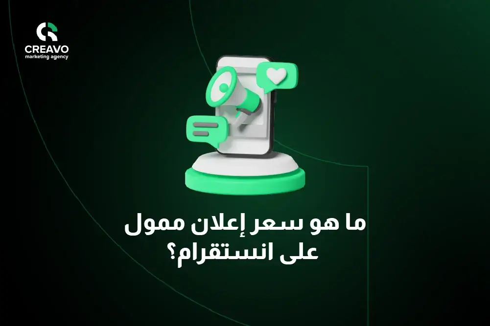 سعر اعلان ممول انستقرام