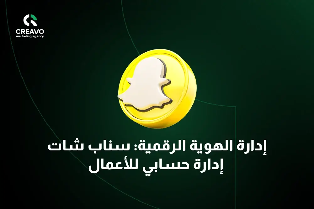سناب شات تسجيل دخول
