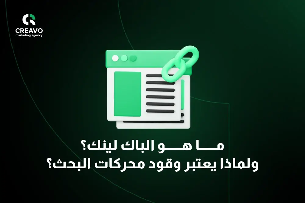 شراء باك لينك قوي