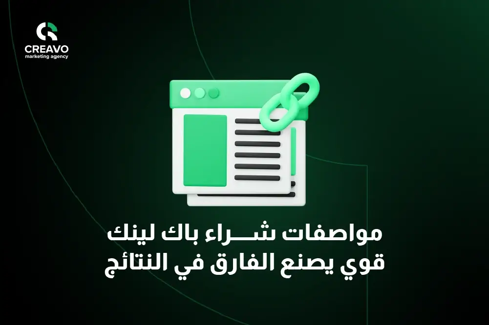 شراء باك لينك لموقعي