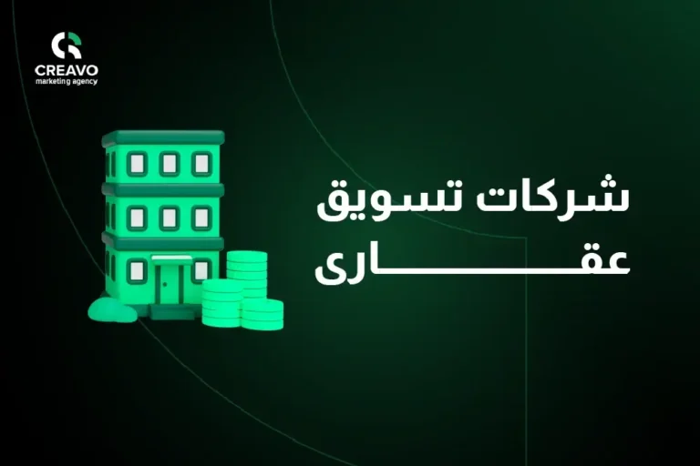 شركات تسويق عقارى