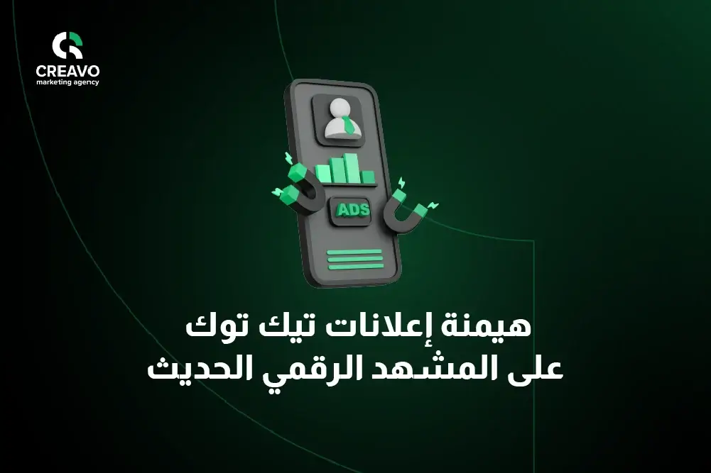 عمل اعلان ممول تيك توك