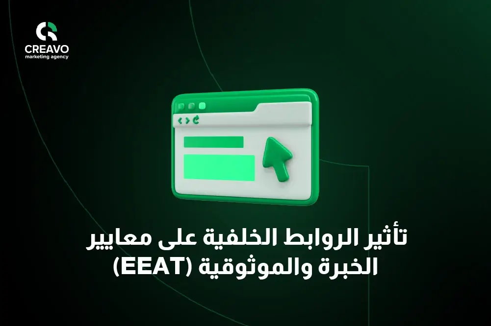 فحص الباك لينك لموقعي