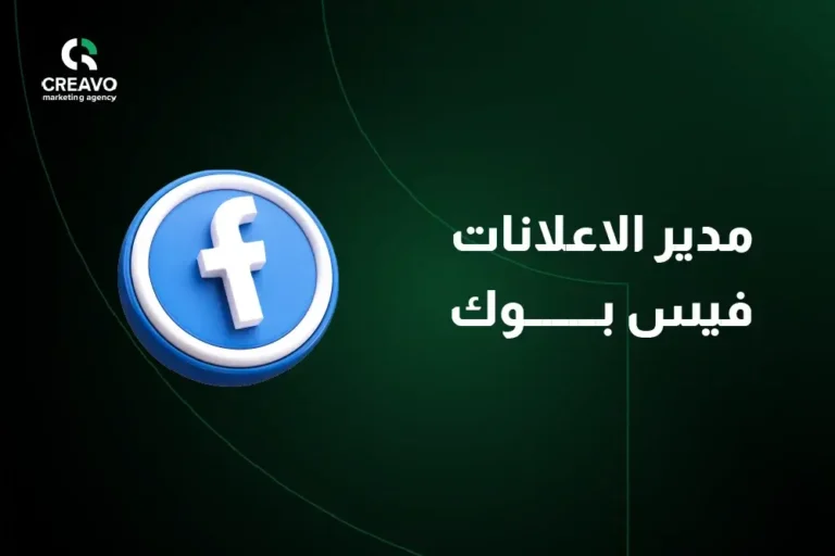 مدير الاعلانات فيس بوك