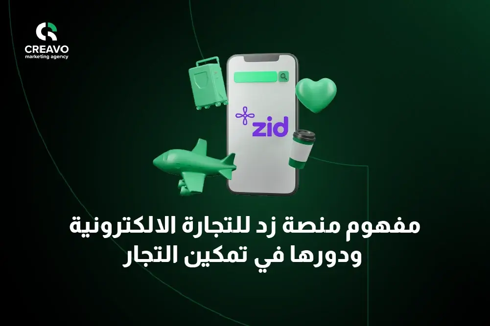 مفهوم منصة زد الالكترونية