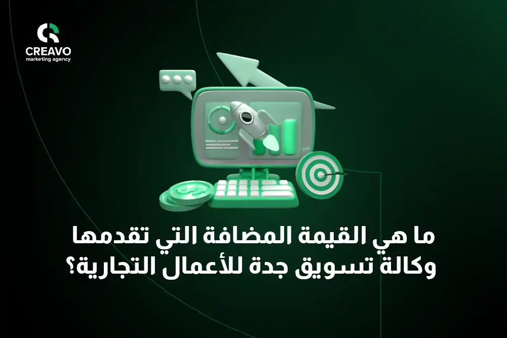 وكالة تسويق جدة محترفة