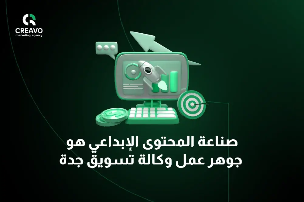 وكالة تسويق جدة مضمونه