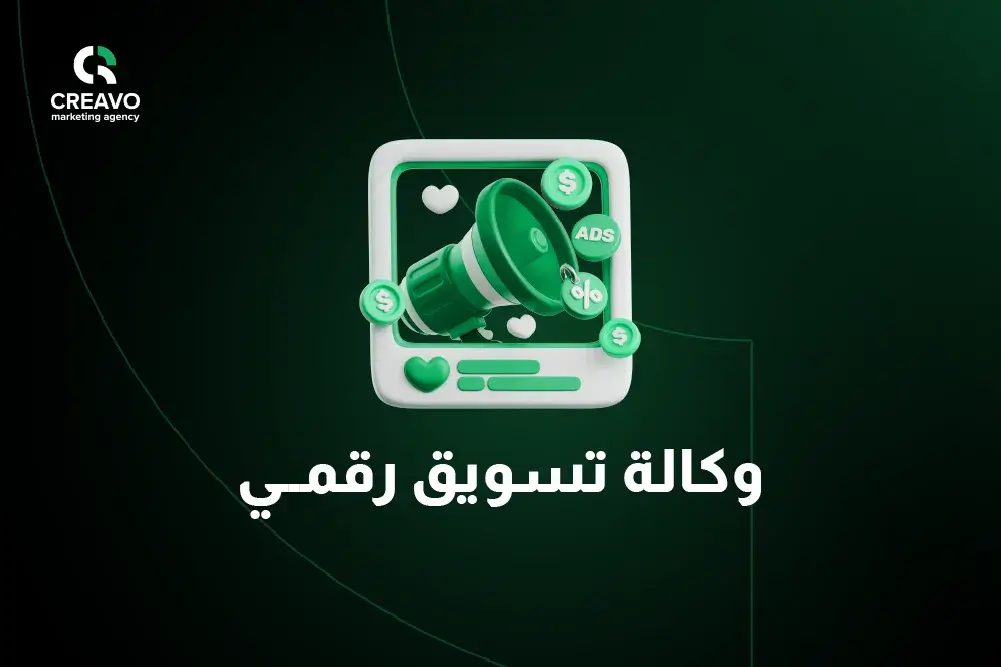 افضل وكالة تسويق رقمي