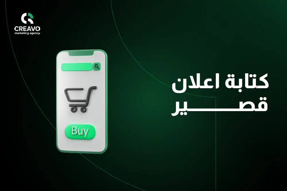 كتابة اعلان قصير