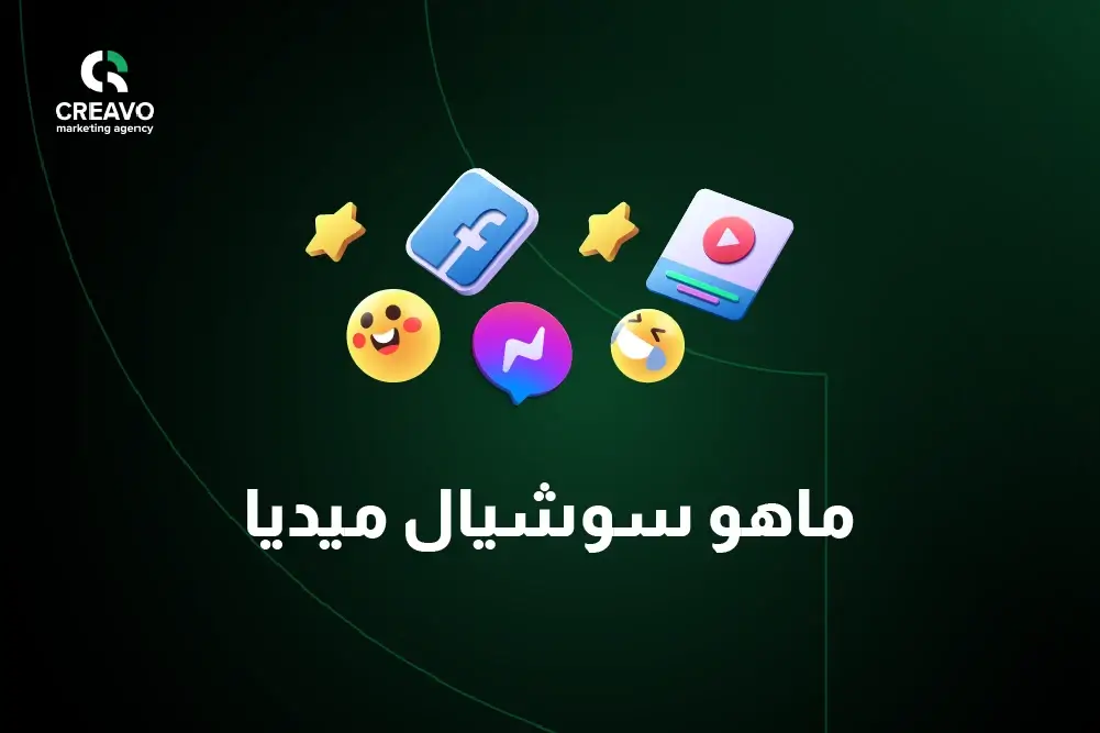 ماهو سوشيال ميديا​ و التيك توك