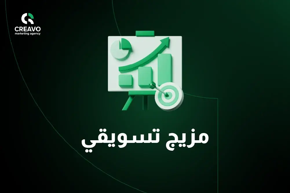 مزيج تسويقي للخدمات