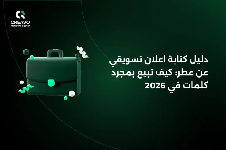 اعلان تسويقي عن عطر