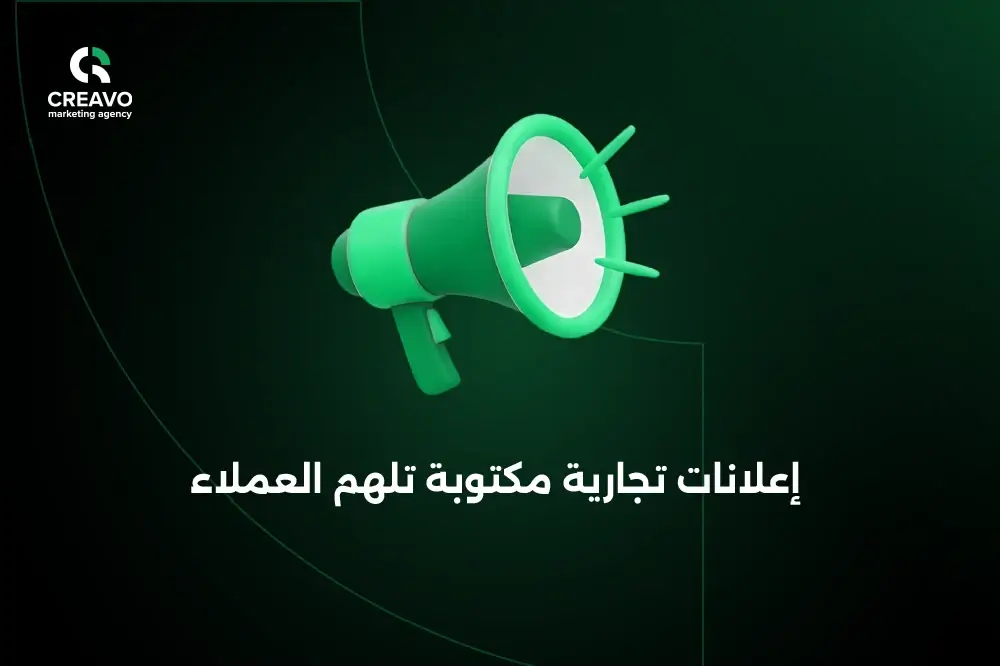 اعلانات تجارية مكتوبة