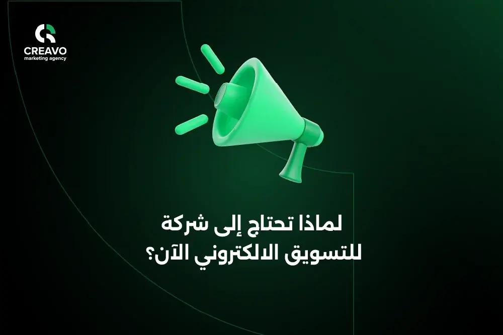 افضل شركة للتسويق الالكتروني