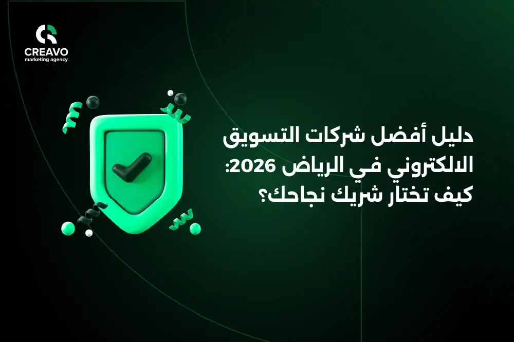 شركات التسويق الالكتروني في الرياض