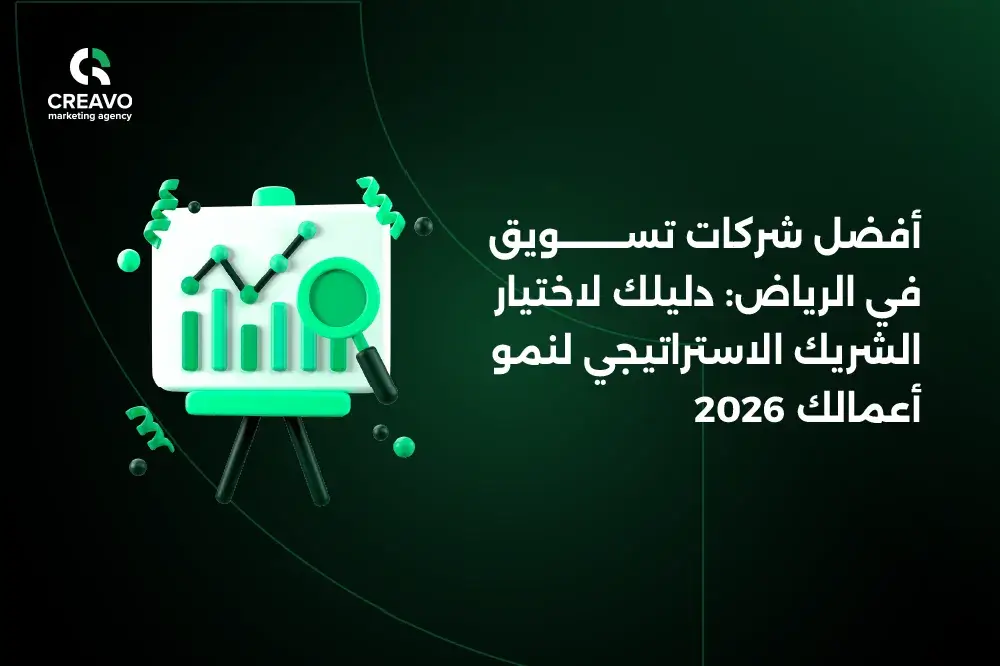 شركات تسويق في الرياض
