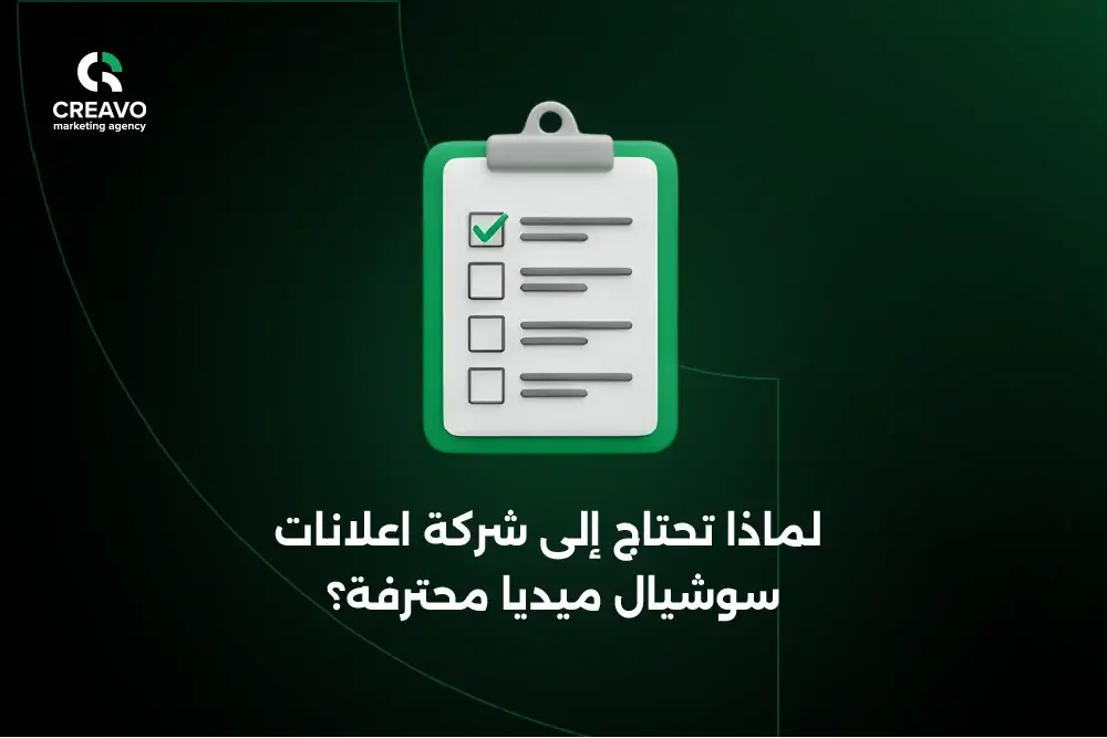 شركة اعلانات سوشيال ميديا في السعودية