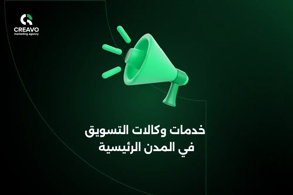 شركة للتسويق الالكتروني في السعودية
