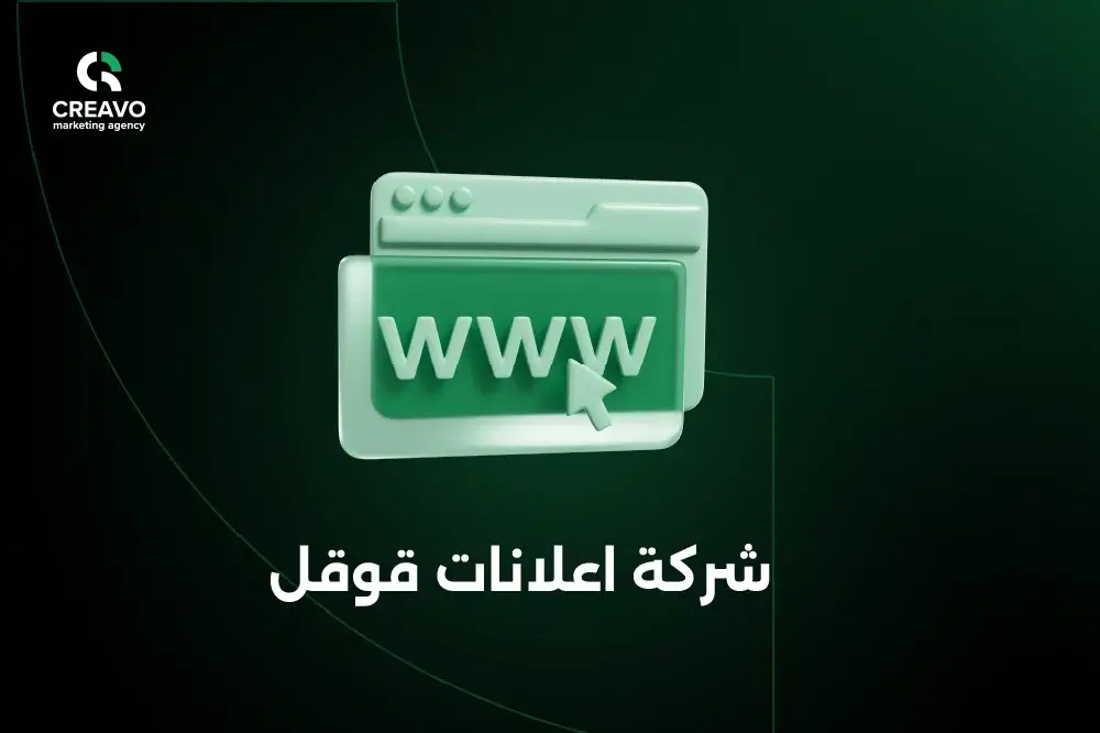 افضل شركة اعلانات قوقل