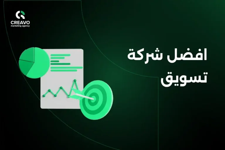 افضل شركة تسويق بالسعودية